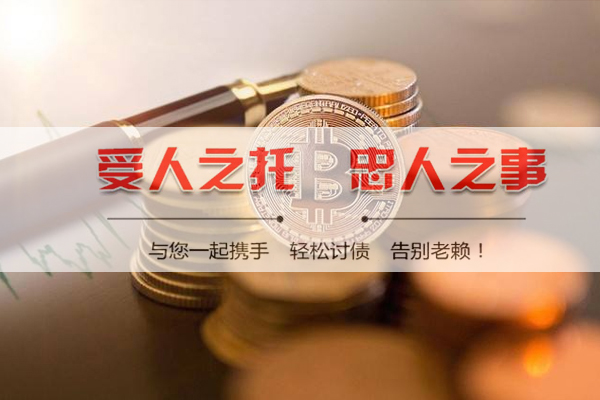 讨债公司怎么收费？