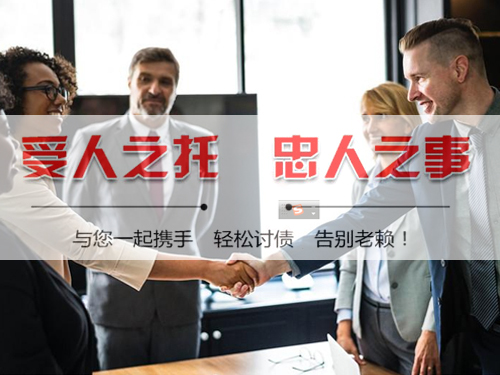 讨债公司