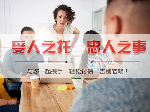 讨债公司