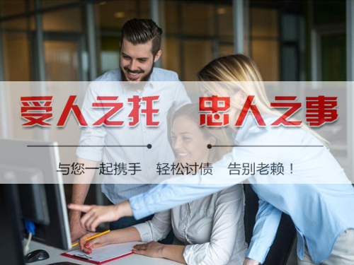 什么样的账才需要杭州收账公司来帮忙解决
