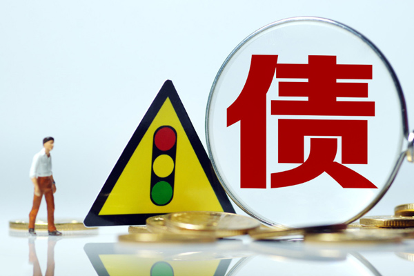 江阴讨账公司