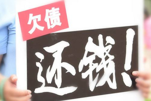 江阴清债公司